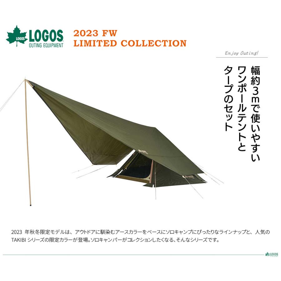 LOGOS（ロゴス） ツーリングTepee タープセット（2023LIMITED
