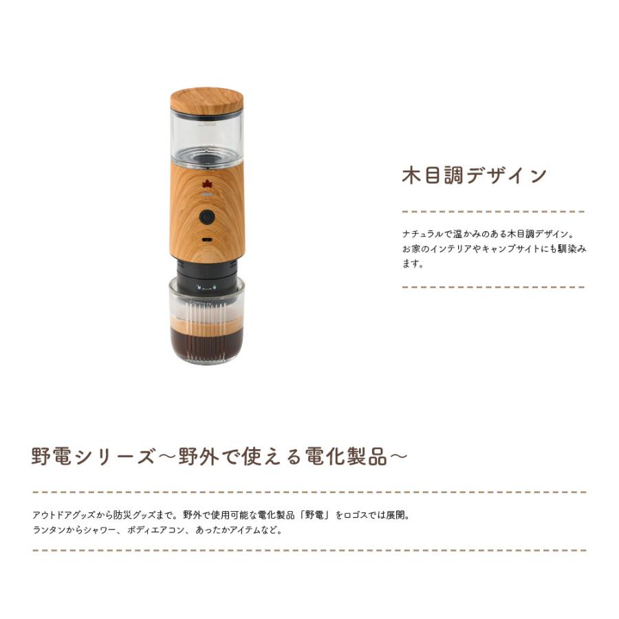 ロゴス(LOGOS) 野電 電動エスプレッソメーカー 81210314 M223 LOGOS ロゴス 野電 電動エスプレッソメーカー ボタンひとつで抽出