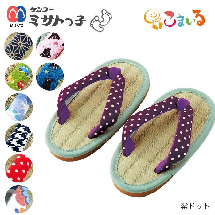 ケンコーミサトっ子草履 子供用 紫ドット 甚平 うぉーかーず シューティングスター ネイビー千鳥 ハート ほしくまもん 赤ドット ジャーマンブルー Kobeya Sports Web Shop 通販 Paypayモール