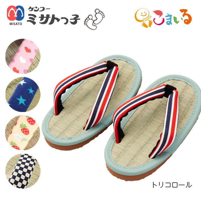 ケンコーミサトっ子草履 子供用 （ハートピンク・ほしブルー