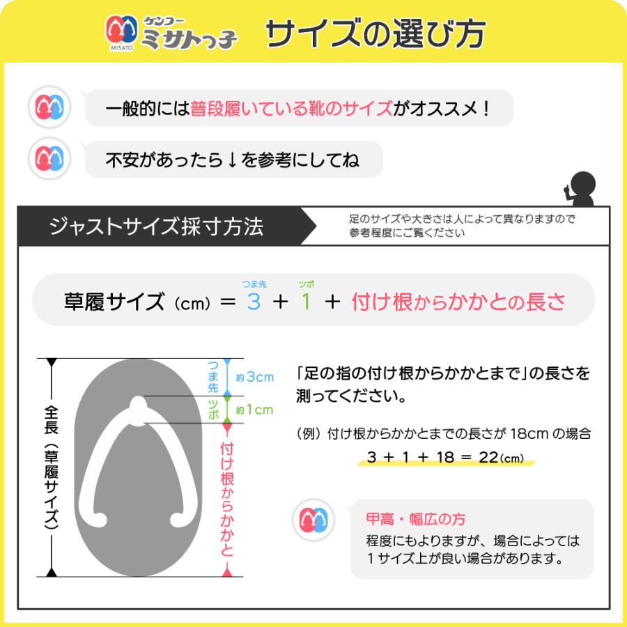 ㉙ 草履　フリーサイズ　新品 3倍P】 ミサトっ子ぞうり みさとっ子 大人用 草履 ケンコー