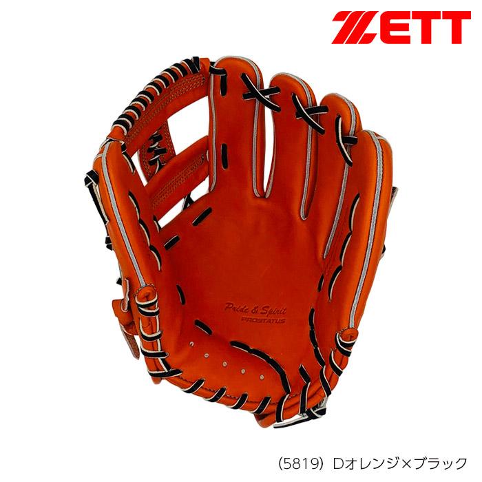 ZETT ゼット プロステイタス 硬式内野用グローブ BPROG56 ゼット 硬式 プロステイタス 二塁手・遊撃手用 BPROG56 [右利き