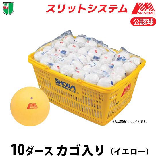正規品　ソフトテニス　アカエムボール　10ダースカゴつき LUCENT（ルーセント） ソフトテニスボール アカエム 公認球 10