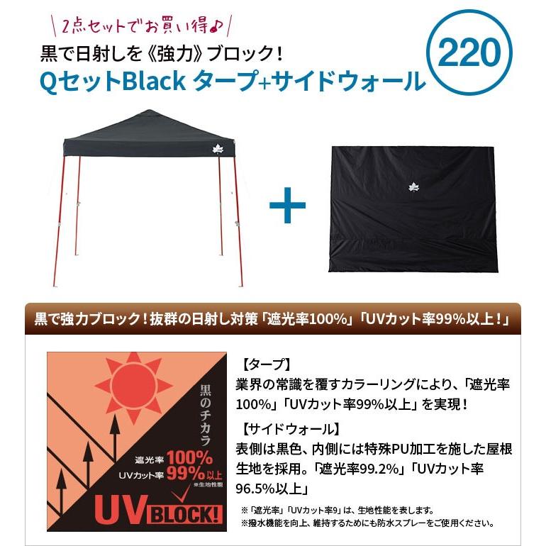 LOGOS ロゴス QセットBlackタープ 220＋QセットBlackタープ