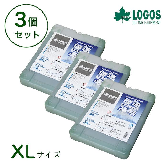 LOGOS（ロゴス） 倍速凍結・氷点下パックXL×3個 お買い得3点セット