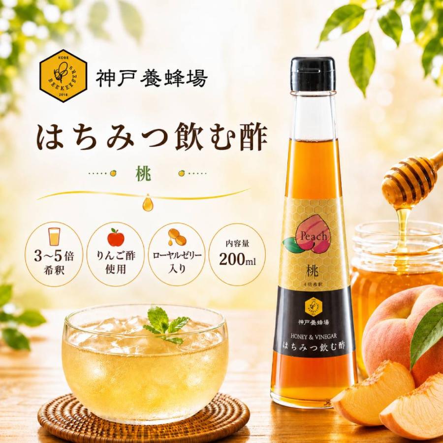 はちみつ飲む酢 桃 200ml りんご酢 ピーチ果汁 希釈タイプ