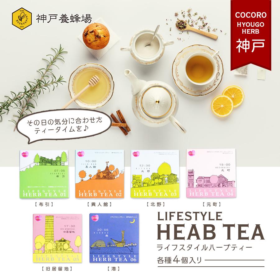 ライフスタイル ハーブティー 妊婦 ギフト 効能 種類 ティーパック 紅茶 安眠 出産祝い 自律神経 4tb デトックス Kobehoney 301 神戸養蜂場 通販 Yahoo ショッピング
