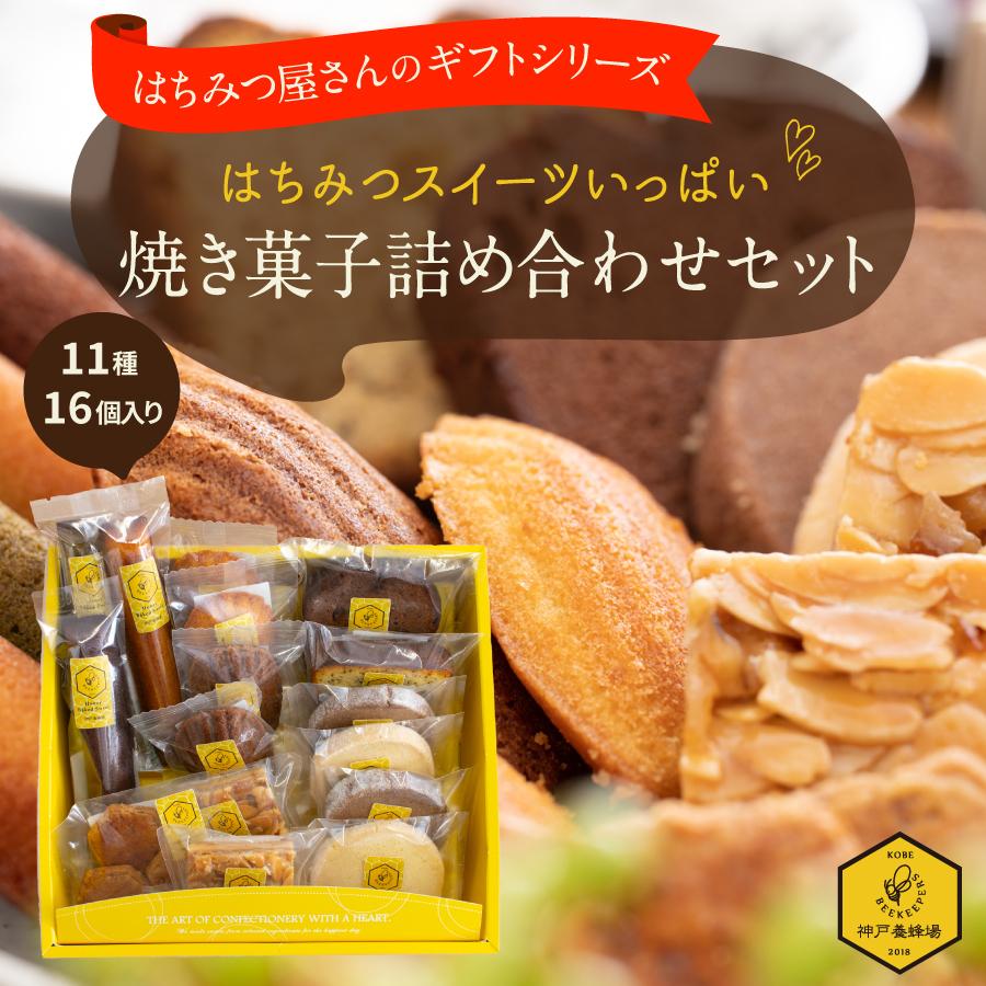 焼き菓子 詰め合わせ セット マドレーヌ フィナンシェ クッキー 包装 ギフト 洋菓子 焼き菓子 かわいい お歳暮 お中元 母