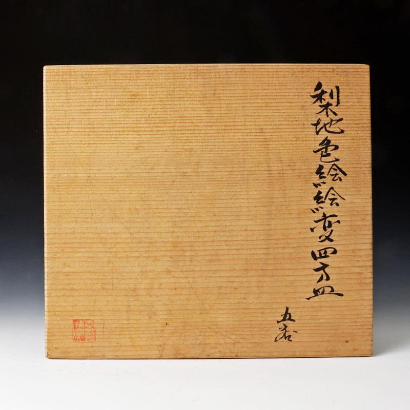 ☆【古美味】古余呂技窯 川瀬順一(竹春) 梨地色絵 絵変四方皿 五客