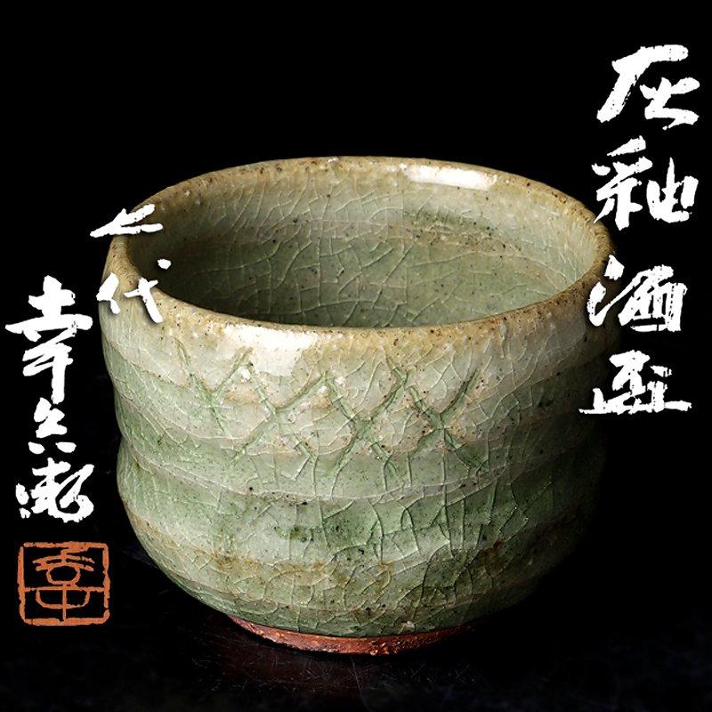 美術品・アンティーク・コレクション 七代加藤幸兵衛作 茶器