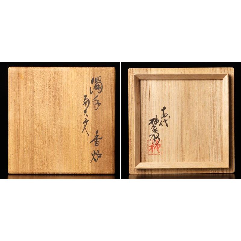 ★【古美味】人間国宝 十四代酒井田柿右衛門 濁手 南天文香炉 茶道具 保証品 S8Aq |  | 08
