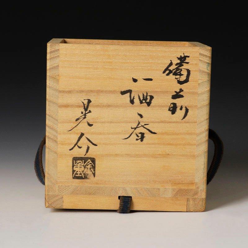 ☆【古美味】金重晃介 備前酒呑 茶道具 保証品 w1KM : ギャラリー開