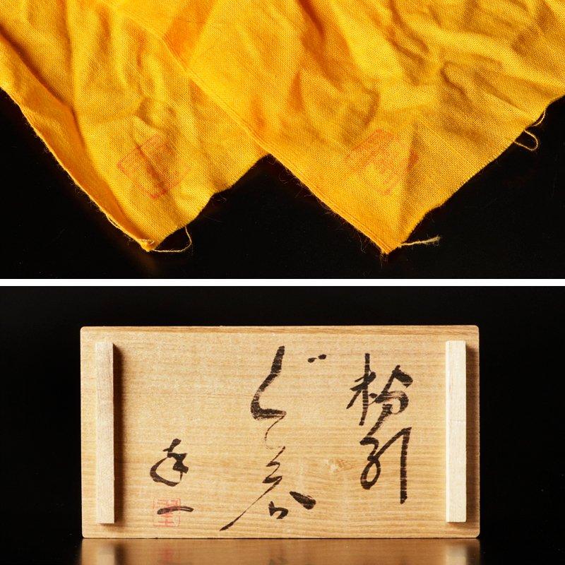 ★【古美味】島田幸一 粉引ぐい呑 茶道具 保証品 QT9v |  | 07