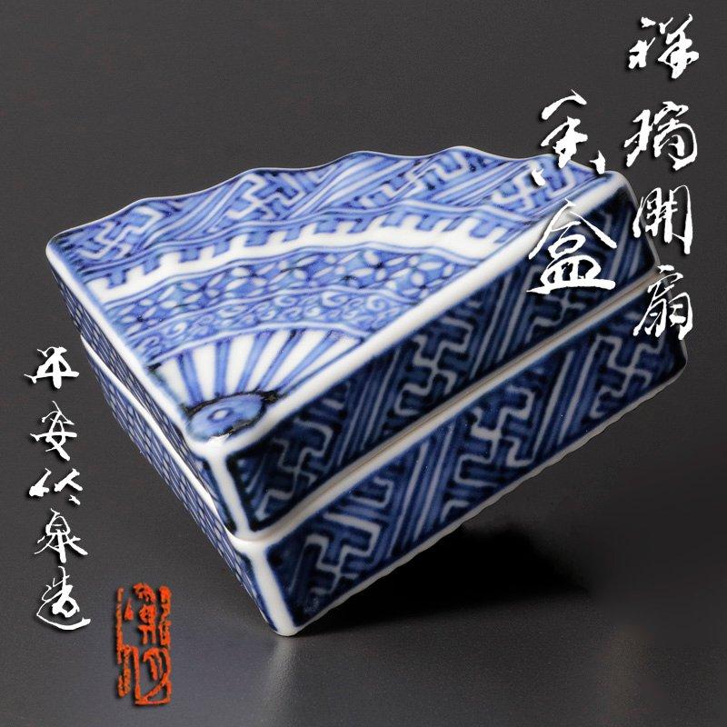 茶道具　香合　三浦竹泉　祥瑞開扇 ☆【古美味】四代三浦竹泉造 祥瑞開扇香合 茶道具 保証品 SdJ7