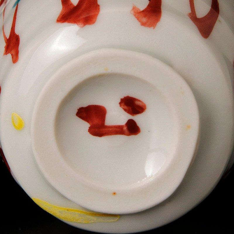 ★【古美味】廣永窯 坪島土平造 赤絵うねり文ぐい呑 茶道具 保証品 MDl8 |  | 03
