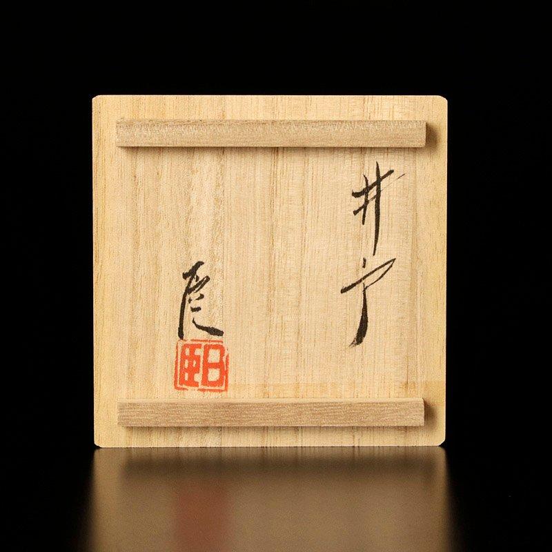 ★【古美味】武末日臣 井戸湯呑 茶道具 保証品 U3Hgの画像