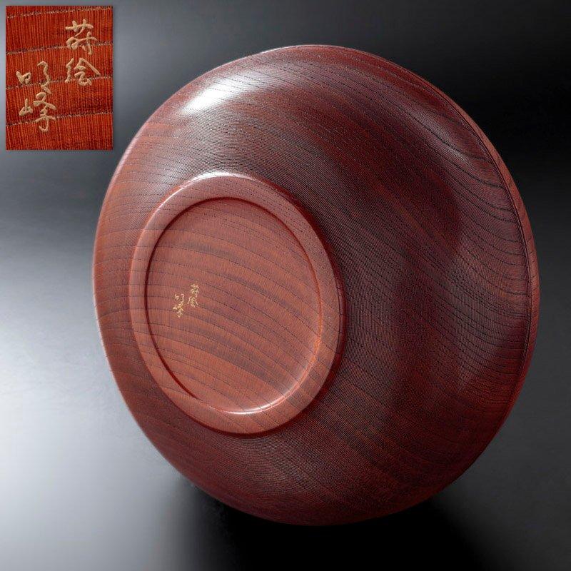 ★【古美味】人間国宝 川北良造 千筋喰籠 蒔絵師 三浦明峰 内蒔絵 茶道具 保証品 xIR7 |  | 04