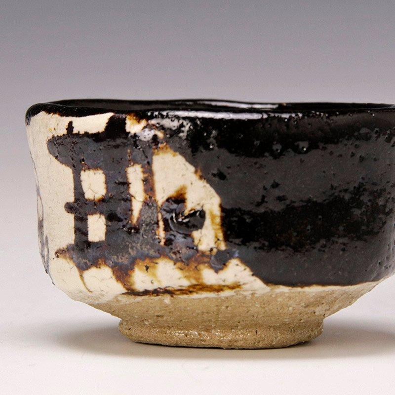 ★【古美味】檜垣青子造 黒草文ぐい呑 茶道具 保証品 SAb3 |  | 06
