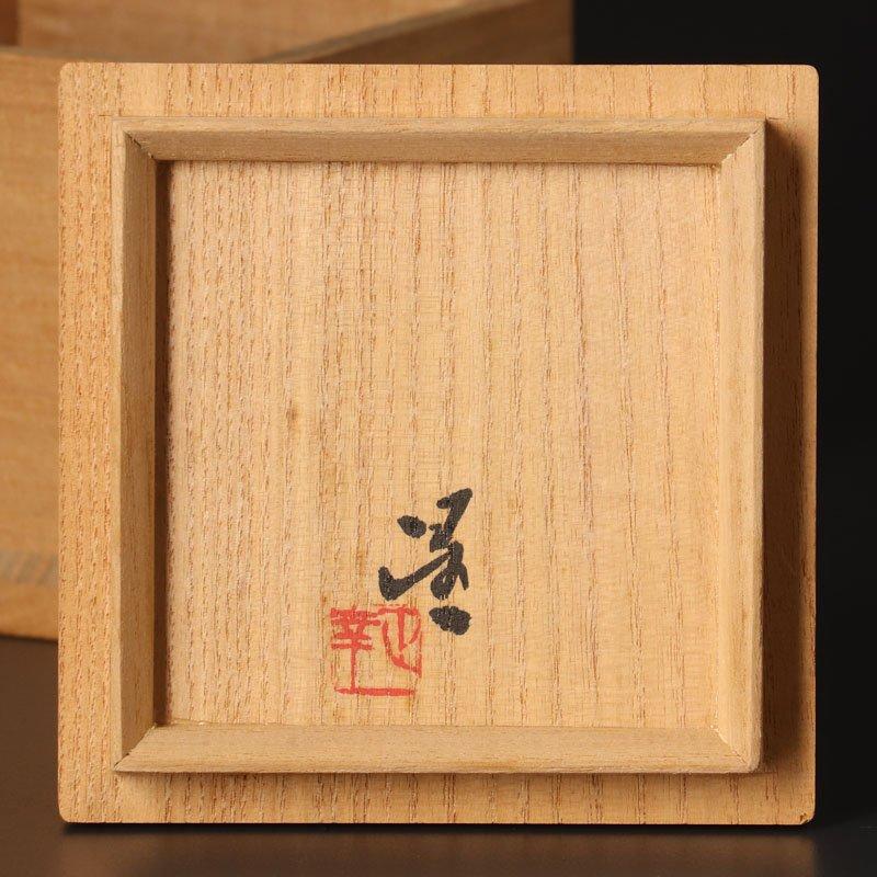 ★【古美味】星正幸 ぐい呑 茶道具 保証品 I7Gi |  | 07