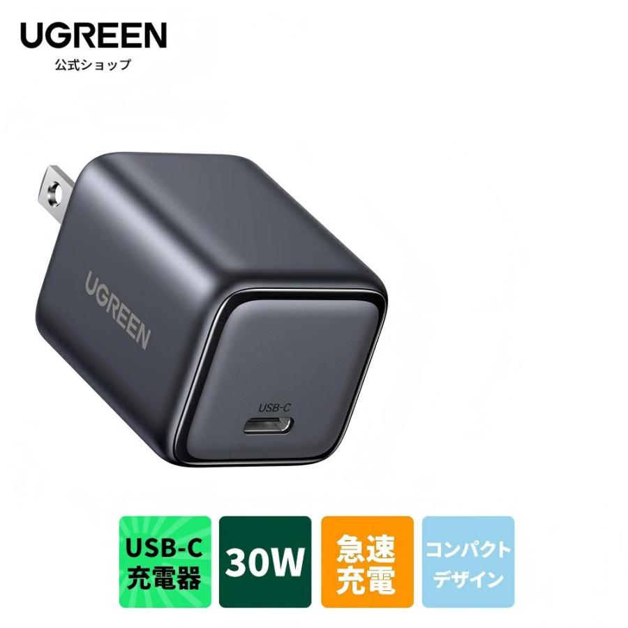 UGREEN 30W USB-C 充電器 【PSE技術基準適合/PD3.0対応/30W急速充電
