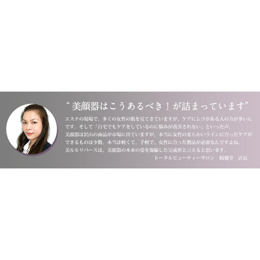 美顔器  EMS リフトアップ【美ルル リバース】福袋＜美容ジェル付き/1年保証/日本製＞しわたるみ  プレゼントの画像