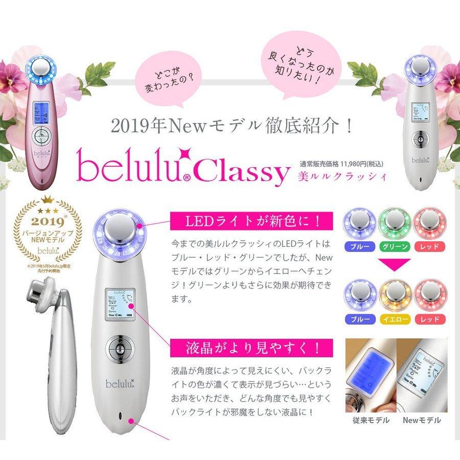 belulu NEW classy 美顔器 超音波 振動マッサージ イオン導入 イオン