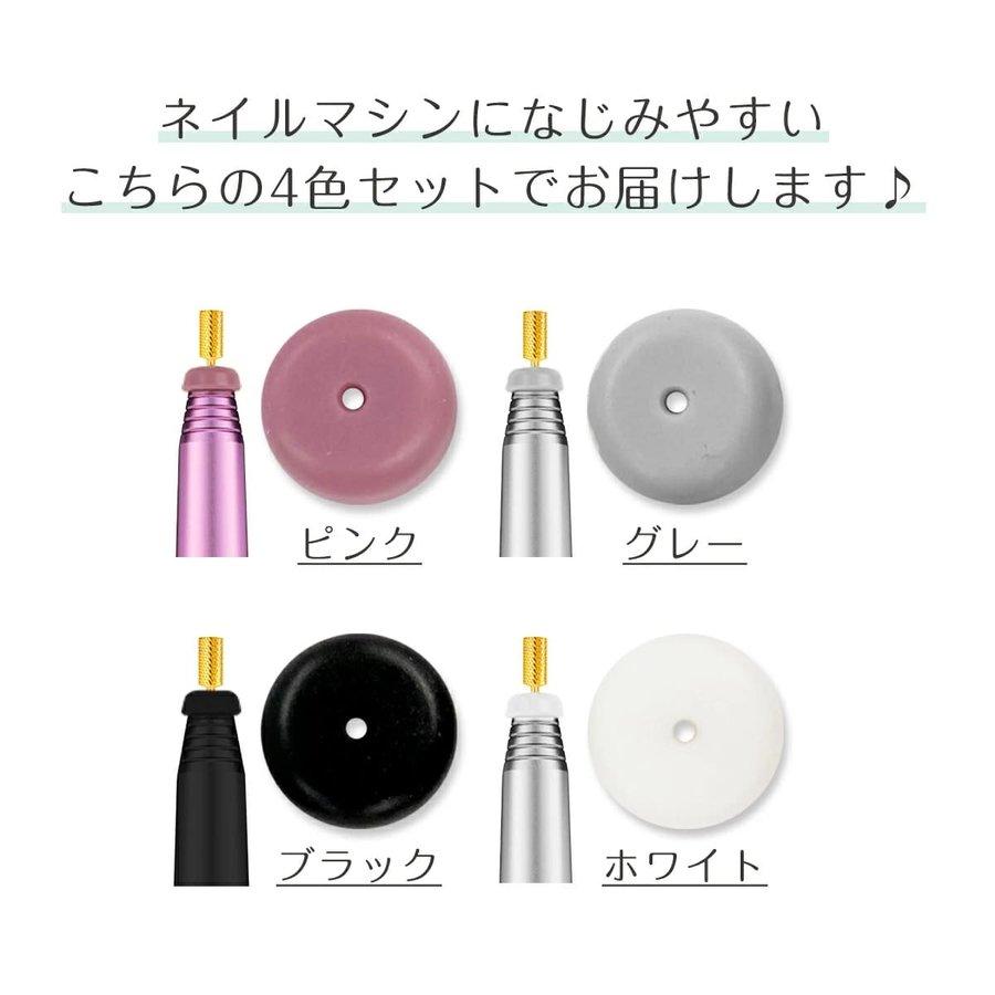 Petitor 【2点以上で送料無料】防塵キャップ4点セット ネイルマシン