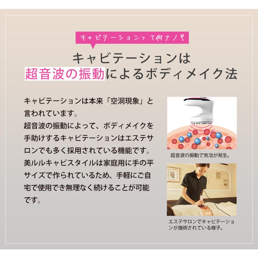 家庭用キャビテーション 超音波振動 ボディ美容機 EMS 美ルル belulu ボディケア キャビテーション キャビスタイル 振動エステ