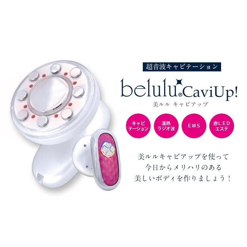 belulu キャビテーション セルライト 除去 ダイエット EMS ボディ