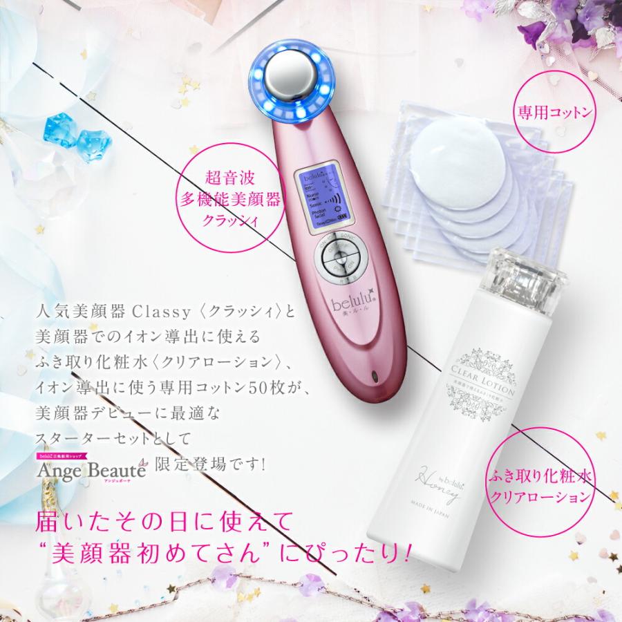 belulu 美顔器 セット スターターセット【美ルル クラッシィ クリア