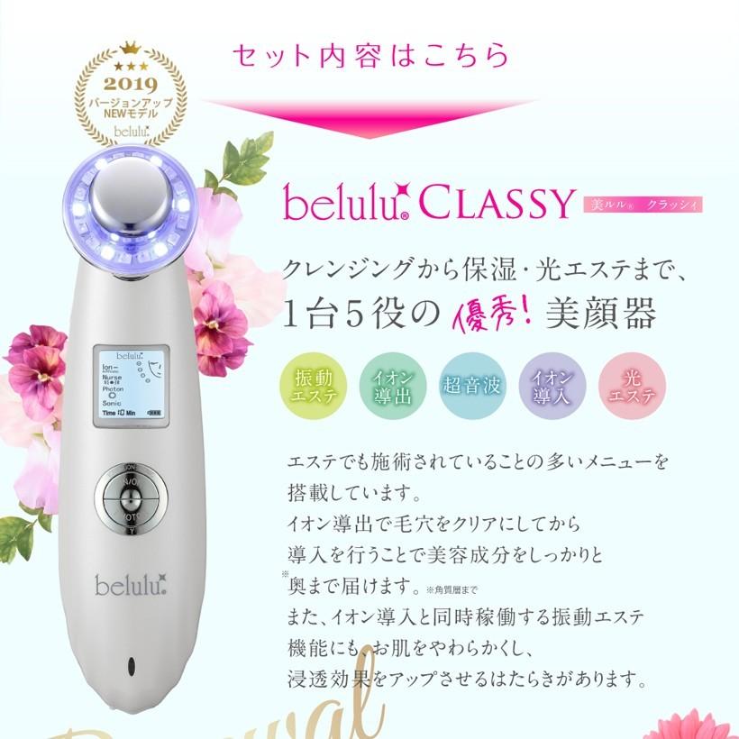【新品】Qutto up Beauté 美顔器 セット belulu 美顔器セット 専用コットン クラッシィ NEW classy 美顔