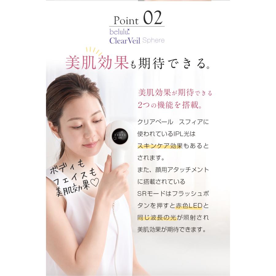 脱毛器 VIO対応 光脱毛 家庭用 IPL光 ギフト 三代【美ルル クリアベール スフィア】約99万発 背中 自動連射 連続照射 赤色LED 正規品の画像