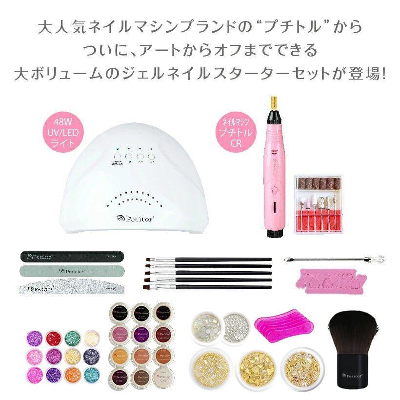 ネイルマシン付き点キット ジェルネイルキット セルフ スターターキット 初心者 スターターセット 自宅 ハロウィン ジェルオフ ギフト Cr Gel Set 横浜古美堂 通販 Yahoo ショッピング
