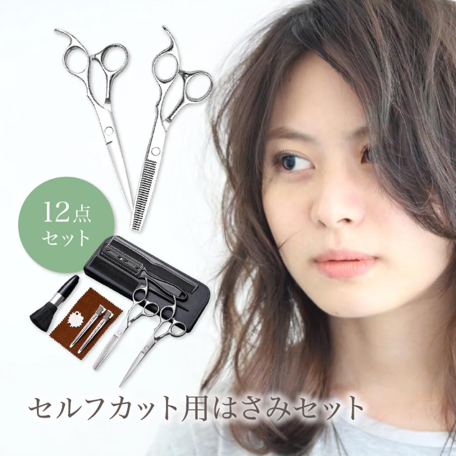 散髪 はさみ すきばさみ ヘアカット ハサミ セルフカット 髪切りハサミ 散髪セット 散髪ハサミ セニングシザー 家庭用 子供用 初心者用 | 