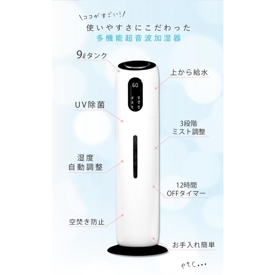 超音波加湿器 上部給水式 大容量ミスト 9L タワー式 省エネ