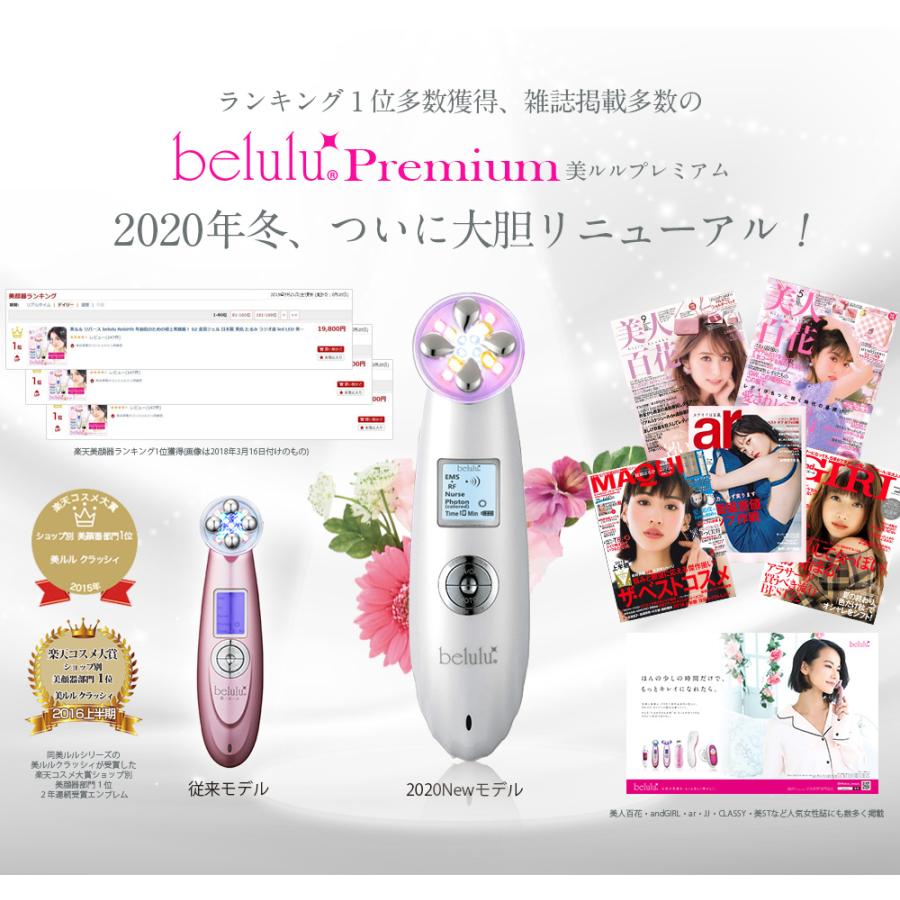 美顔器 belulu Premium リフトアップ EMS rf エレクトロポレーション ノーニドルメソセラピー RF LED 日本製 プレゼント｜kobido｜03