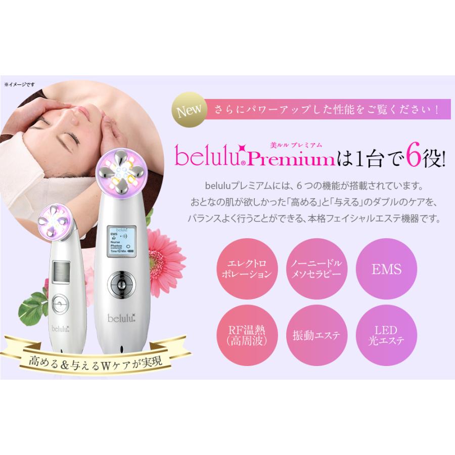 美顔器 プレミアムbelulu Premium リフトアップ EMS rf エレクトロポレーション ノーニドルメソセラピー RF LED 日本製 プレゼントの画像