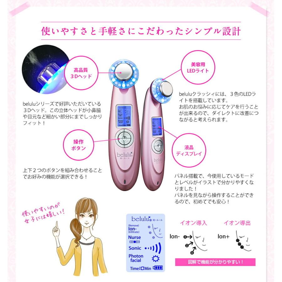 美顔器  belulu Classy クラッシィ イオン導出 クレンジング 毛穴汚れとり 保湿 リフトアップ たるみ ほうれい線 美肌 プレゼントの画像