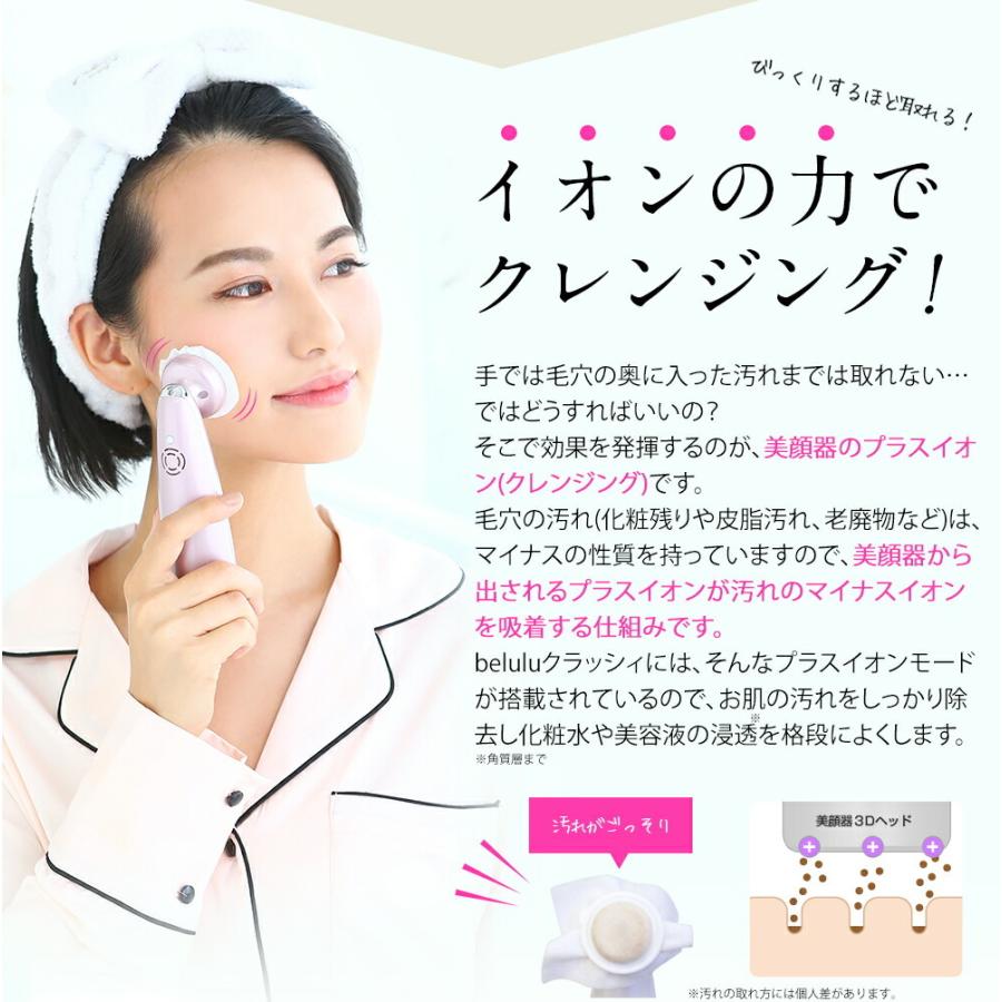 美顔器  belulu Classy クラッシィ イオン導出 クレンジング 毛穴汚れとり 保湿 リフトアップ たるみ ほうれい線 美肌 プレゼントの画像
