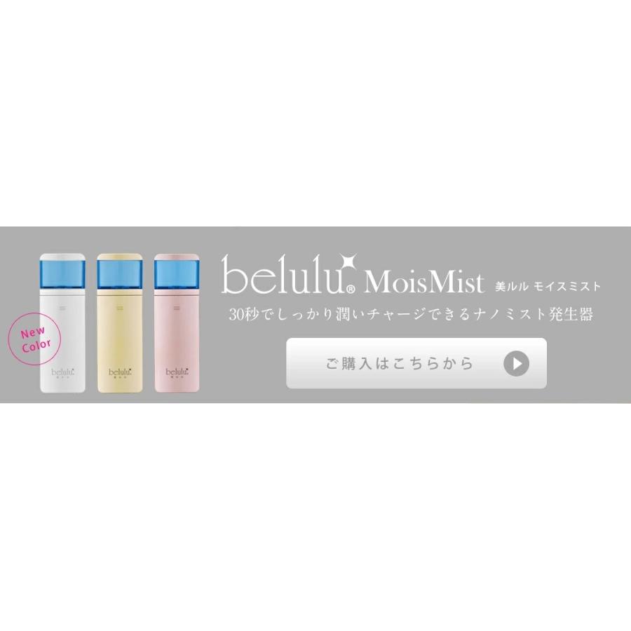 belulu ハンディミスト マスク荒れ メイクの上からOK モイスミスト