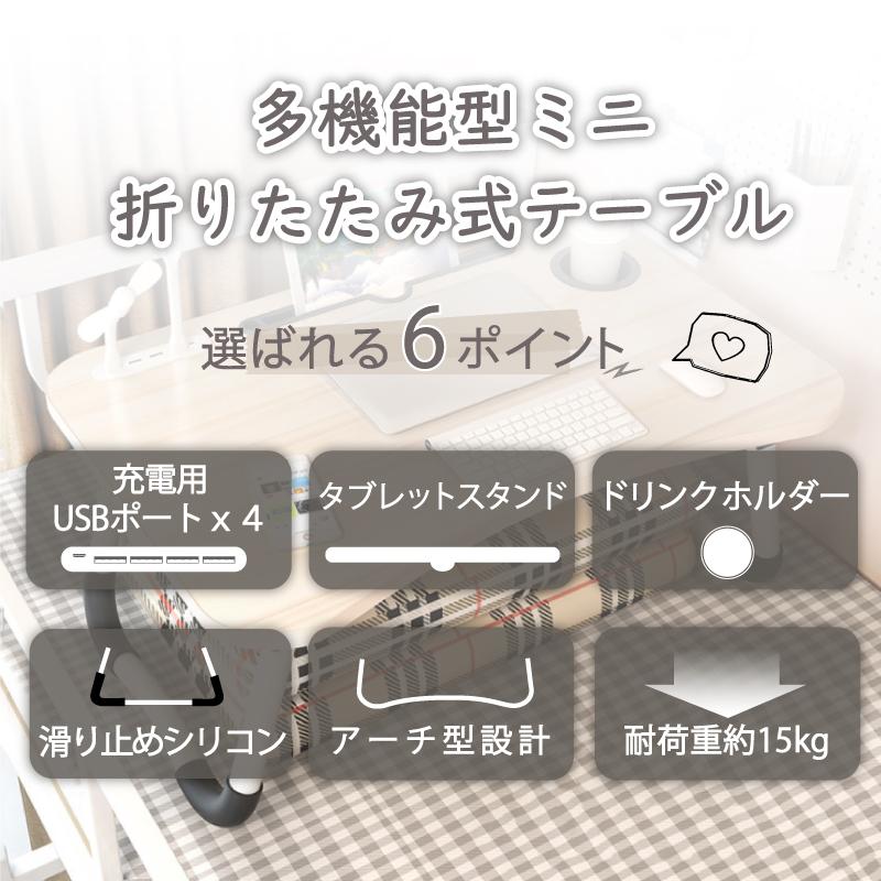折りたたみテーブル スペシャル価格 折り畳み式テーブル 幅60cm ミニテーブル 送料無料 USBポート付 ロー 机 ベッド 折り畳み 在宅 デスクワーク |  | 01