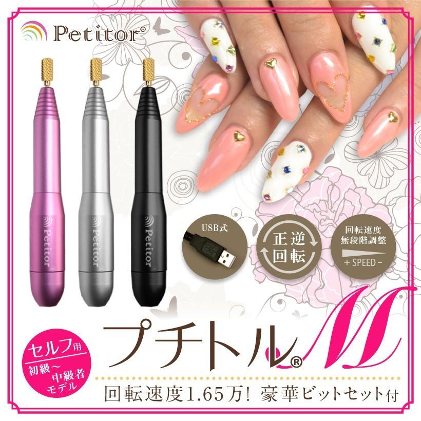 レビュープレゼント ジェルネイル オフ機械 ジェルオフ プチトルm セルフネイル 自宅 おうち時間 ネイルマシン 初心者 Usb Nail Machine2 横浜古美堂 通販 Yahoo ショッピング