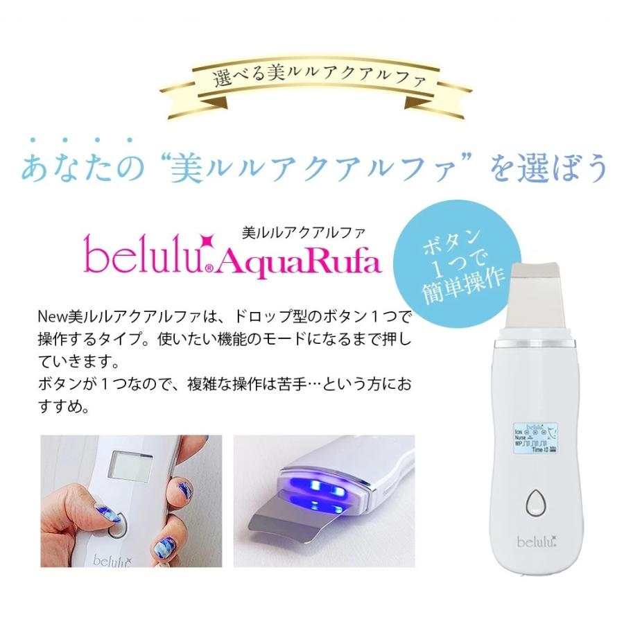 belulu アクアルファ最新モデル 超音波ウォーターピーリング 美顔器