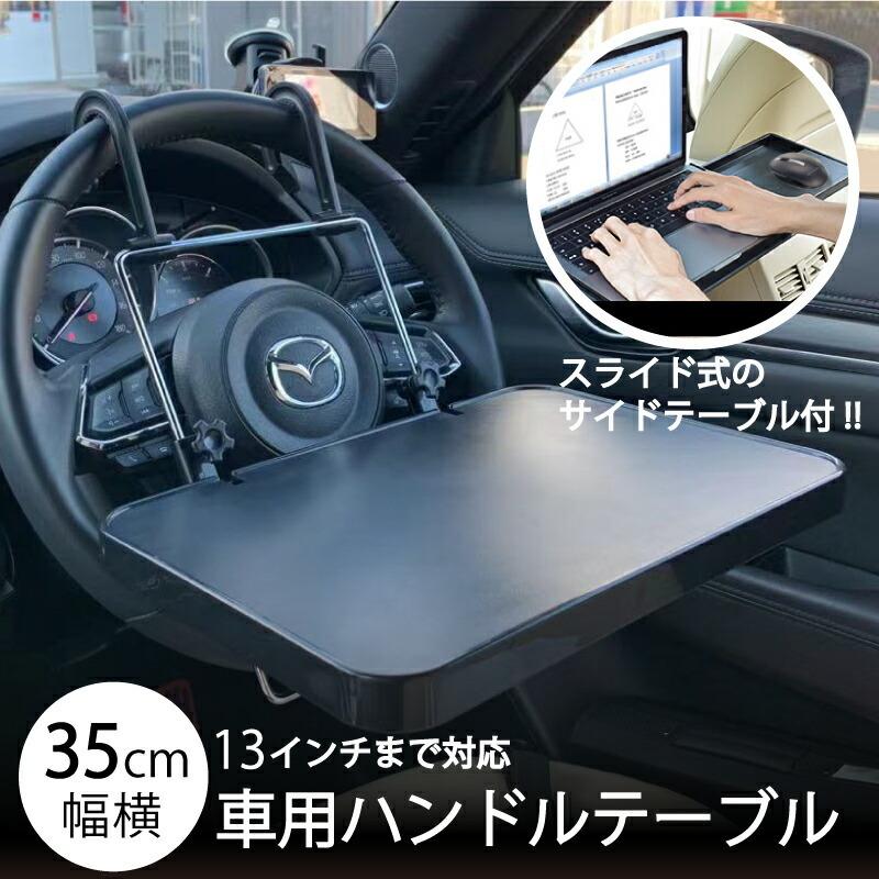 車用 ハンドルテーブル 運転席 後部座席 折りたたみ スライド 食事 ドリンクホルダー ワーク Oer Cartable01 横浜古美堂 通販 Yahoo ショッピング