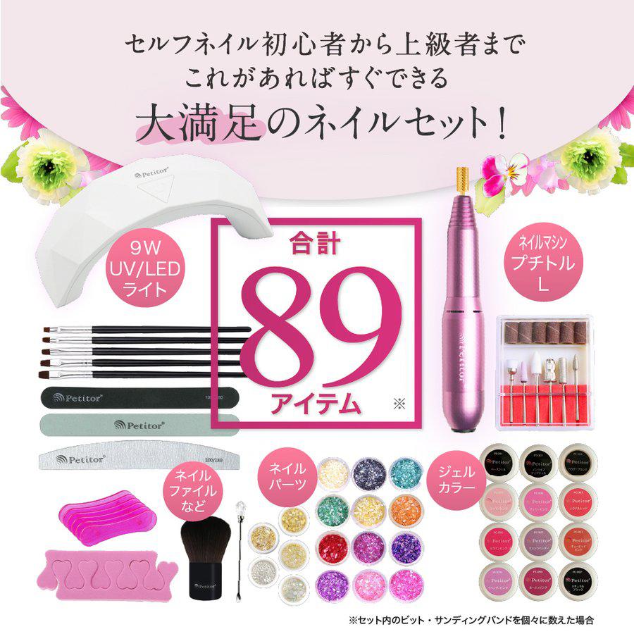 プチトルL 89点セット 冬ネイル ネイルマシン ジェルネイル ジェルオフ LED ネイルケア セルフ〜 プレゼントの画像