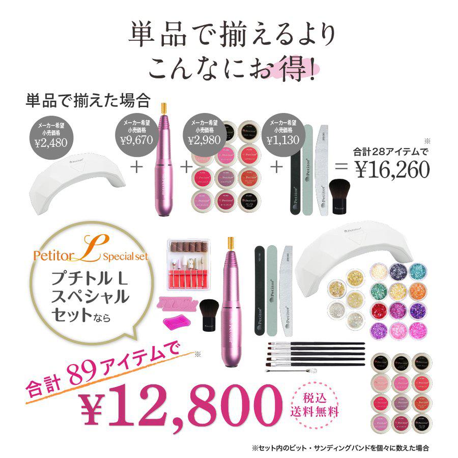 プチトルL 89点セット 冬ネイル ネイルマシン ジェルネイル ジェルオフ LED ネイルケア セルフ〜 プレゼントの画像