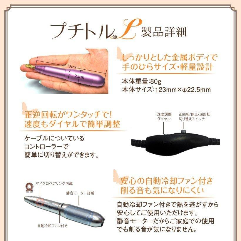 Petitor L 冬ネイル 【プチトルL | 初〜中級者モデル】 ジェルネイル オフ機械 ジェルオフ ネイルマシン セット付き プレゼントの画像