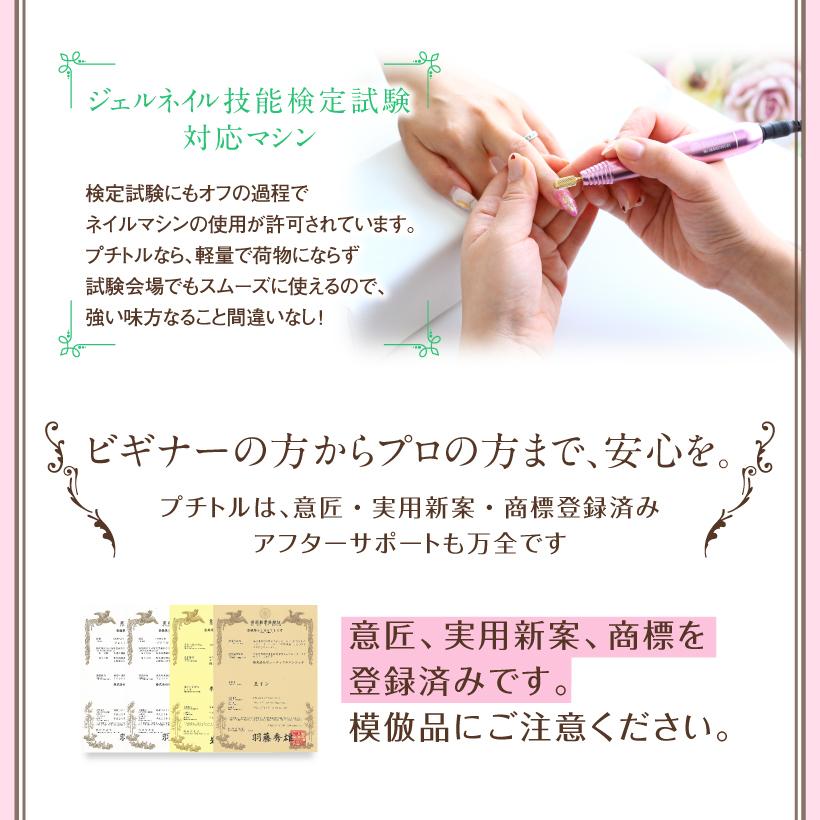 ネイルマシン 【プチトルM | 初〜中級者モデル】Petitor  ビットセット付き 雑誌掲載 コンパクト セルフ 自宅 プレゼントの画像