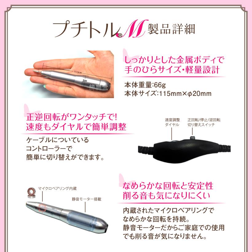 ネイルマシン 【プチトルM | 初〜中級者モデル】Petitor  ビットセット付き 雑誌掲載 コンパクト セルフ 自宅 プレゼントの画像