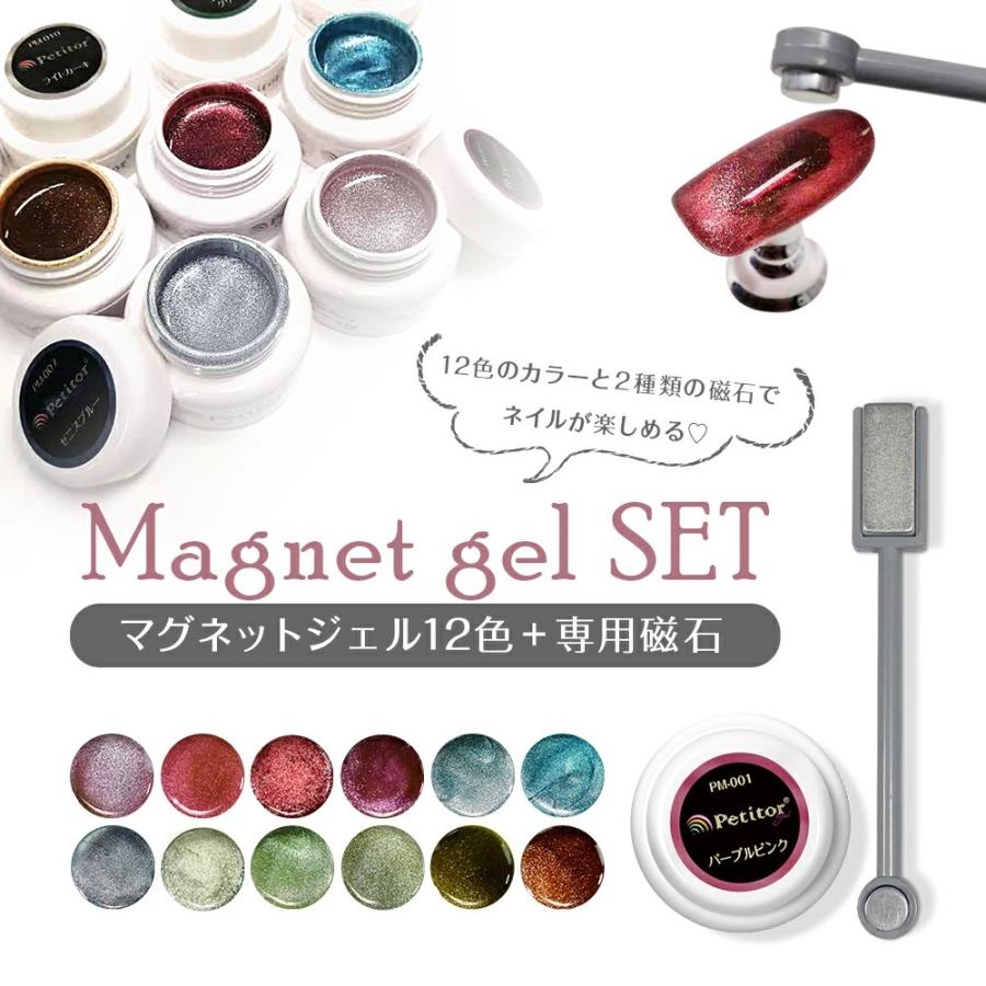 マグネットジェル 12色set 専用磁石付き ジェルネイル プチプラ ポリッシュ《化粧品登録済》 :petitor-magnetgel-12colour:横浜古美堂 - 通販 - Yahoo!ショッピング マグネットジェル 12色set 専用磁石付き ジェルネイル プチプラ ポリッシュ《化粧品登録済》 :petitor-magnetgel-12colour:横浜古美堂 - 通販 - Yahoo!ショッピング